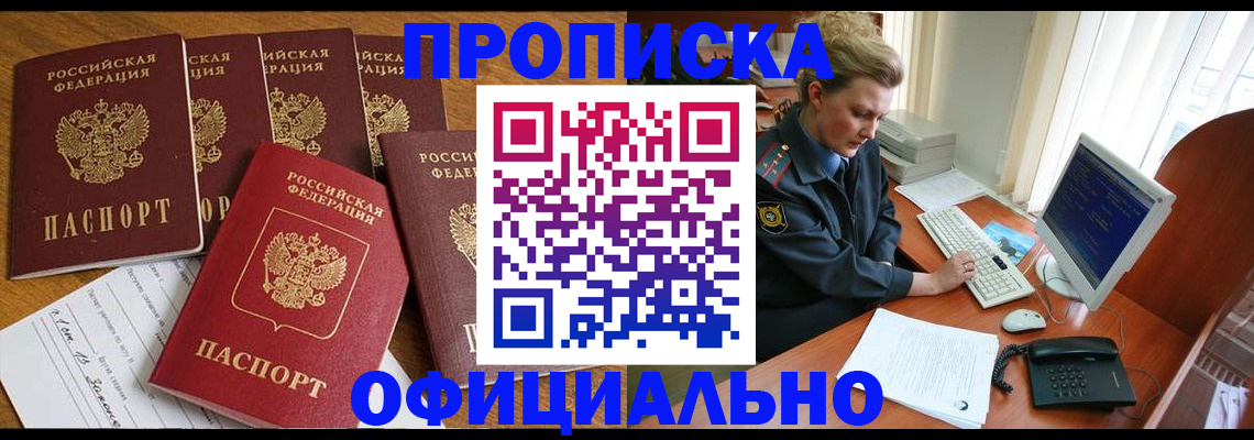 прописка для работы в Урени