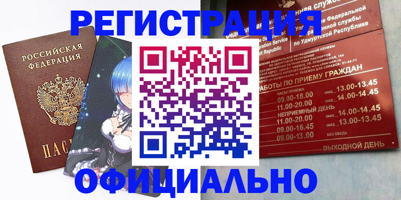 прописка регистрация в Урени