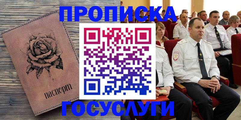 купить прописку в Урени