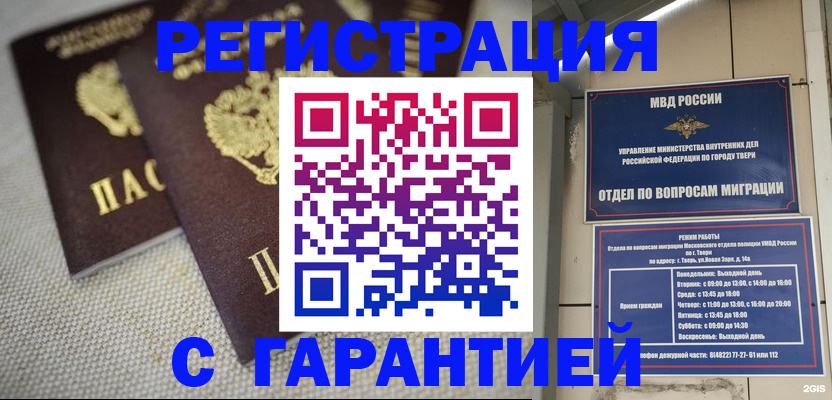 прописка регистрация в Урени