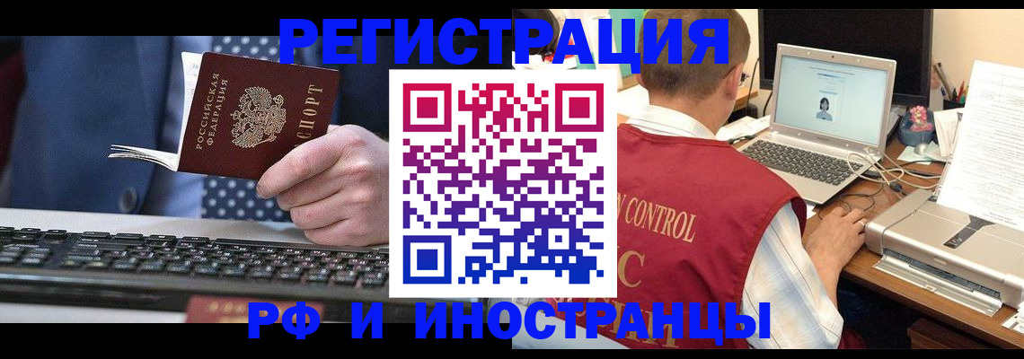 прописка для работы в Урени
